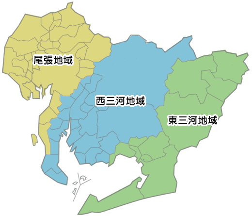 愛知県・西三河・東三河・尾張地区